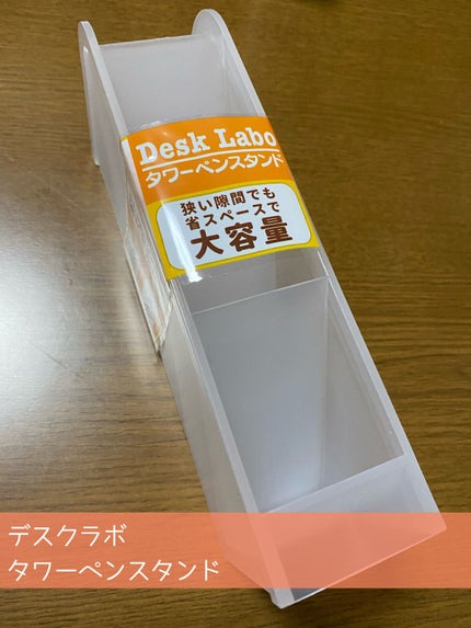タワーペンスタンド/セリア/その他を使ったクチコミ(1枚目)