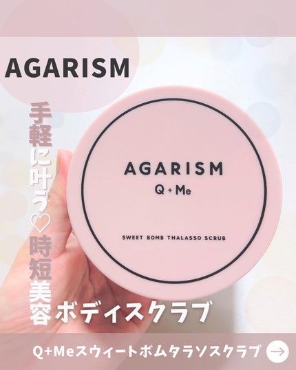Q+Me スウィート ボム タラソ スクラブ/AGARISM/バスト・ヒップケアを使ったクチコミ(1枚目)