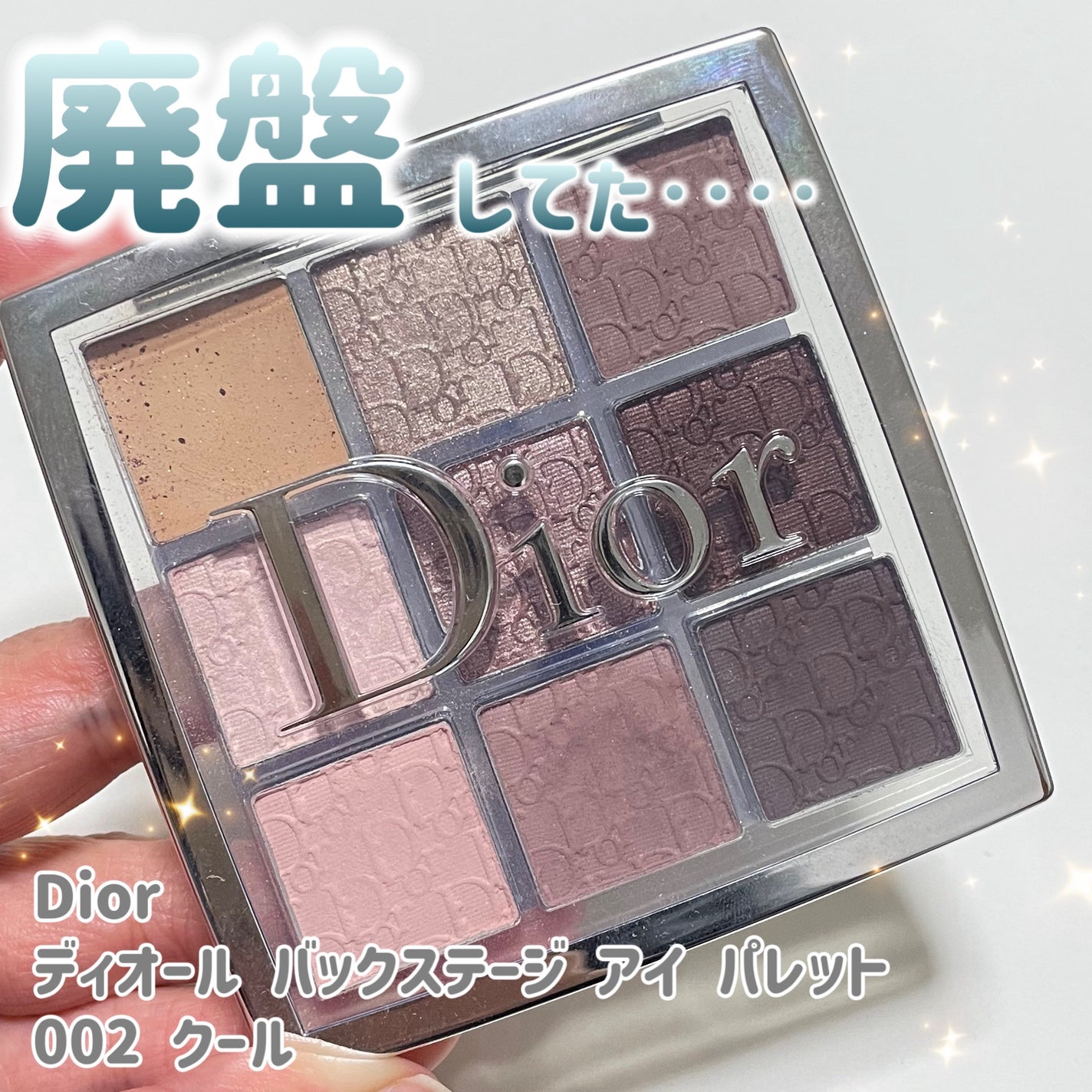 ディオール バックステージ アイ パレット/Dior/アイシャドウパレットを使ったクチコミ(1枚目)