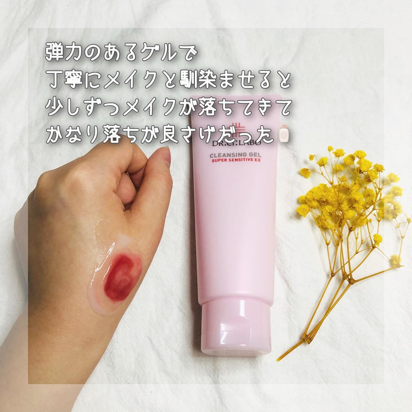 クレンジングゲル センシティフﾞEX/ドクターシーラボⓇ/クレンジングジェルを使ったクチコミ（3枚目）