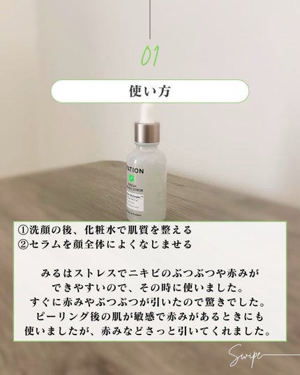 ノスカナイン トラブル セラム/FATION/美容液を使ったクチコミ(4枚目)