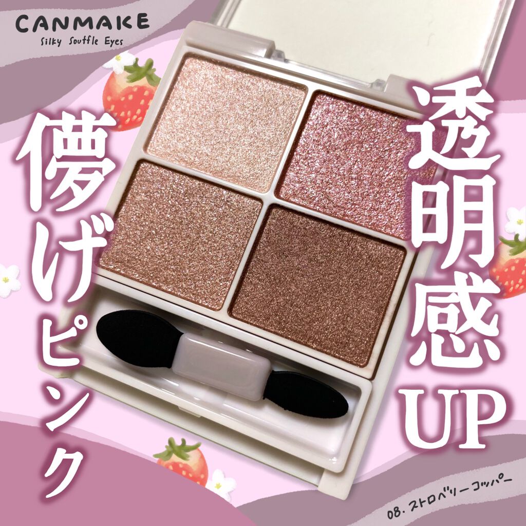 シルキースフレアイズ/キャンメイク/アイシャドウパレットを使ったクチコミ(1枚目)