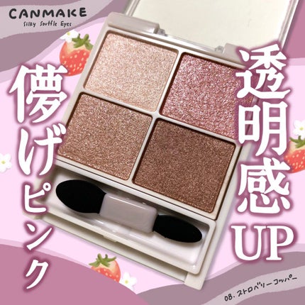 シルキースフレアイズ/キャンメイク/アイシャドウパレットを使ったクチコミ(1枚目)