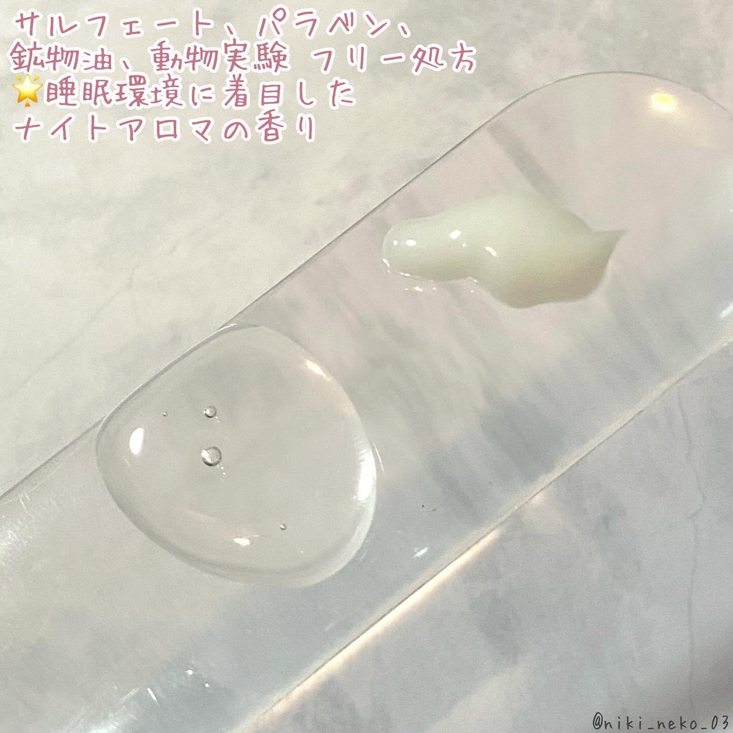 スリープテック リペア シャンプー/ヘアトリートメント/NeNe Night/市販シャンプーを使ったクチコミ(3枚目)