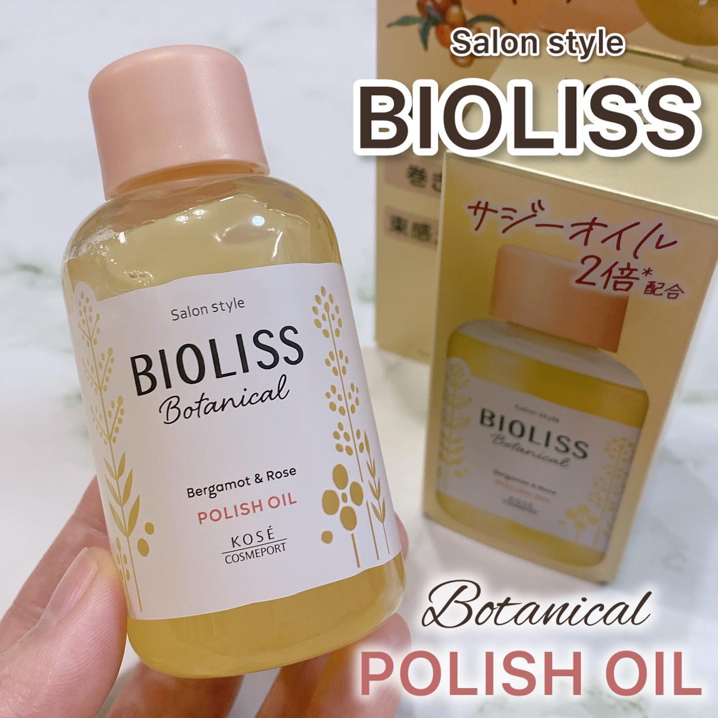 ボタニカル ポリッシュオイル/SSビオリス/ヘアオイルを使ったクチコミ（1枚目）