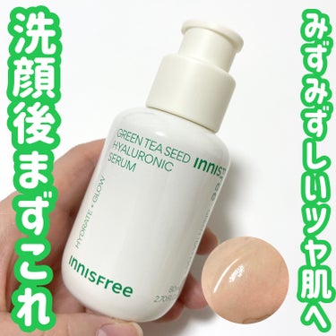 もう何本目だっけ？私のリピしすぎアイテム。

イニスフリー @innisfreejapan 
グリーンティーシード ヒアルロン セラム

導入美容液探してる人
まずこれ使ってみてほしい。

美容茶葉*1