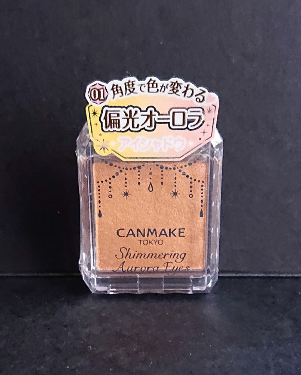 シマリングオーロラアイズ/キャンメイク/単色アイシャドウを使ったクチコミ（1枚目）
