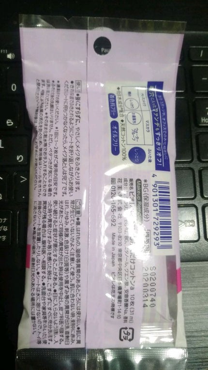 メイク落とし ふくだけコットン/ビオレ/クレンジングシートを使ったクチコミ(4枚目)