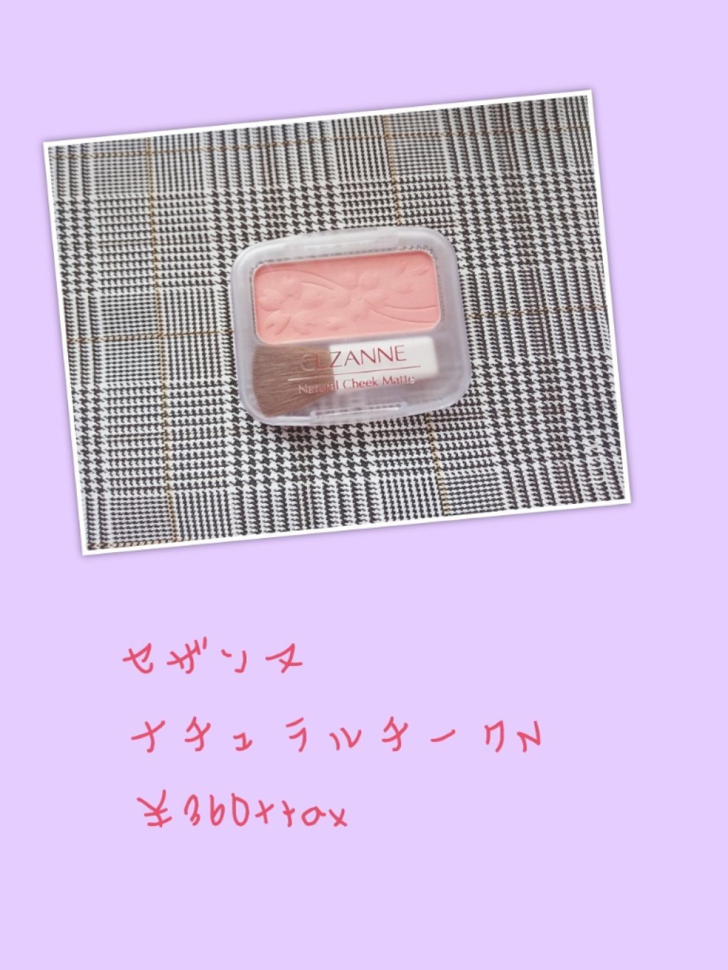 ナチュラル チークN/CEZANNE/パウダーチークを使ったクチコミ（1枚目）