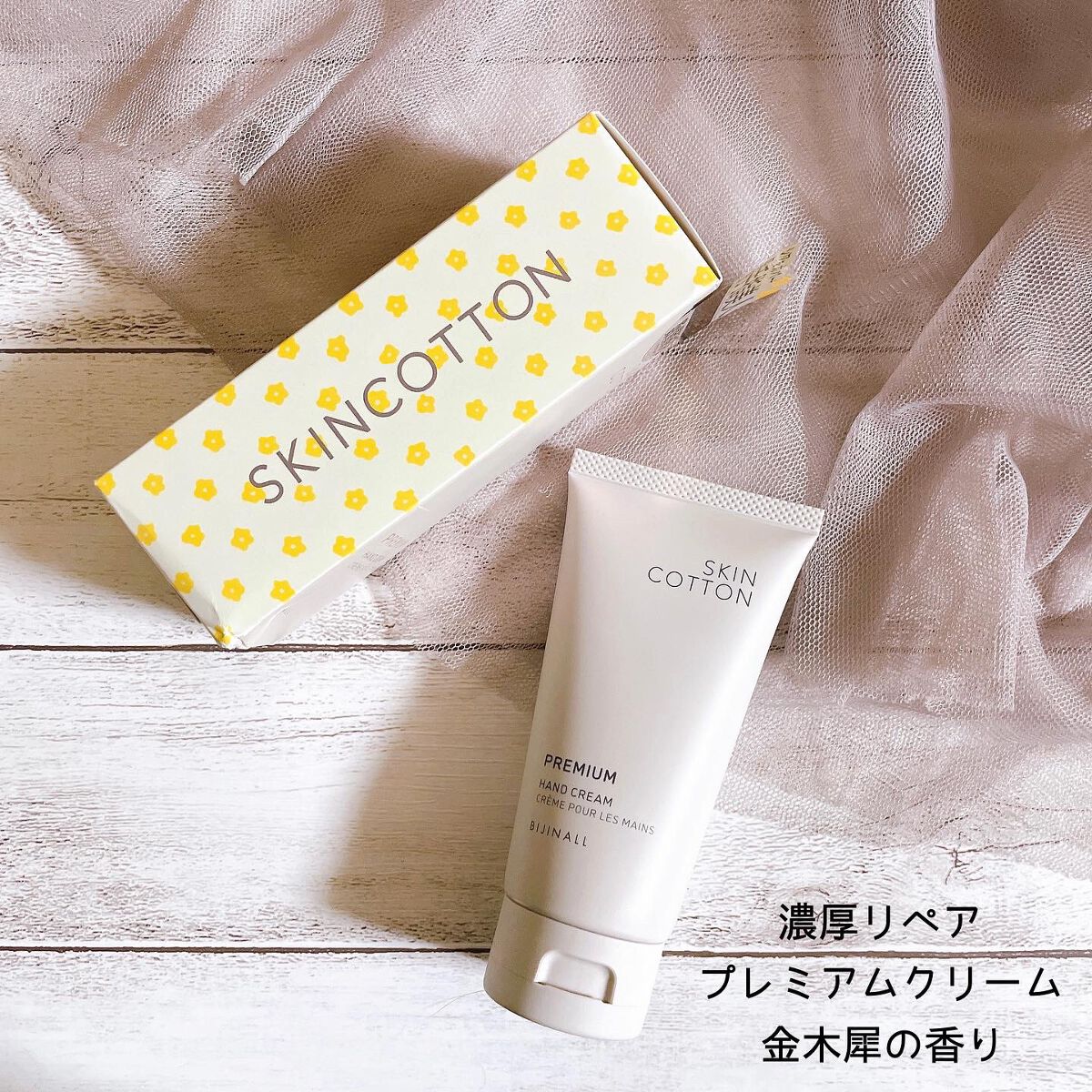 濃厚リペアプレミアムクリーム /スキンコットン/フェイスクリームを使ったクチコミ(1枚目)