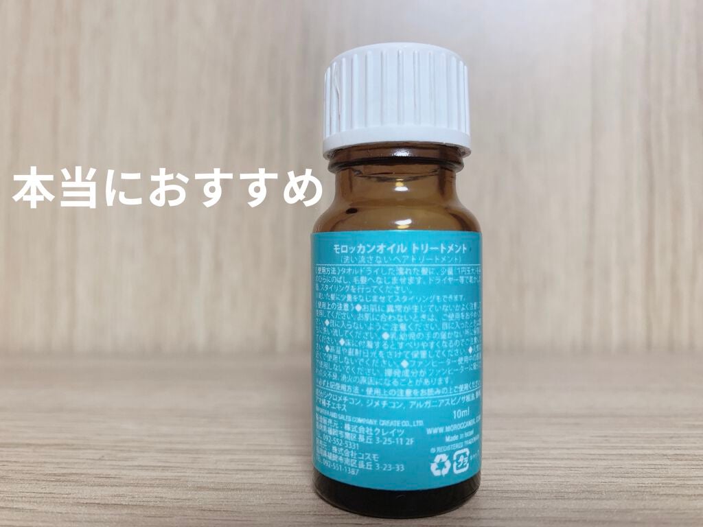 モロッカンオイル トリートメント/モロッカンオイル/ヘアオイルを使ったクチコミ(2枚目)