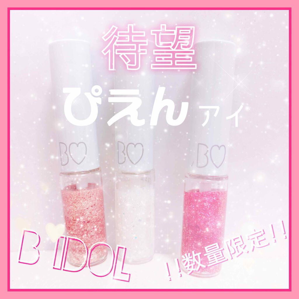 グリッターライナー/b idol/グリッター by 瀬名深月🌈✨仮面女子卒業