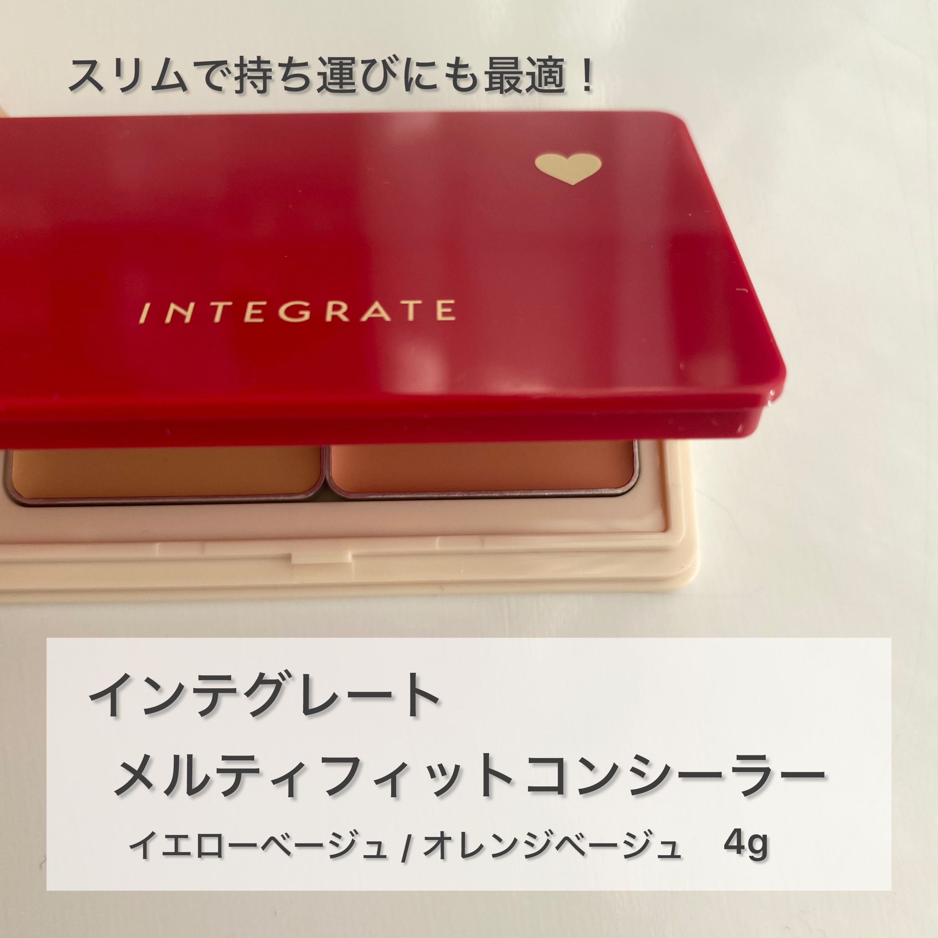 メルティフィットコンシーラー/インテグレート/パレットコンシーラーを使ったクチコミ（2枚目）