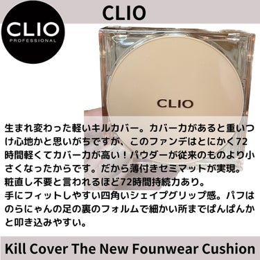 キル カバー ザ ニュー ファンウェア クッション 04 GINGER/CLIO/クッションファンデーションを使ったクチコミ（1枚目）