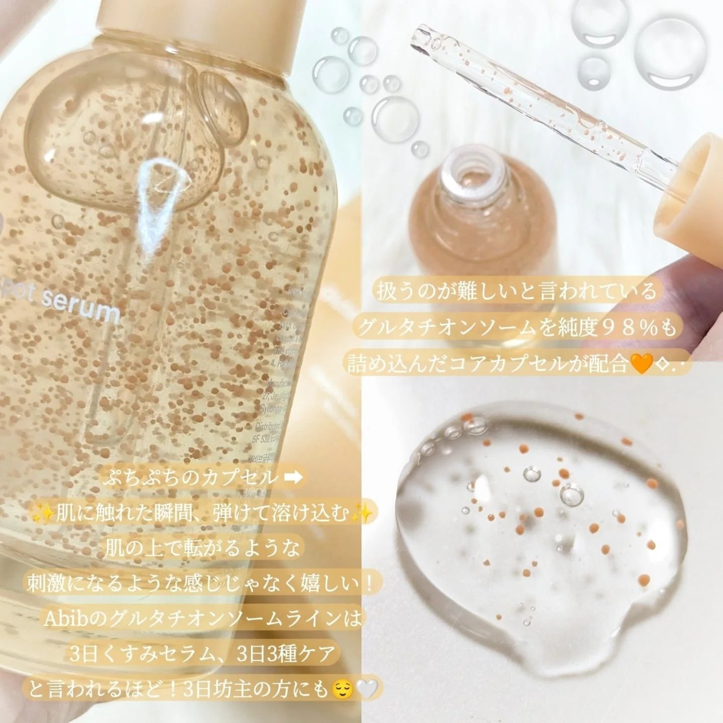アビブ　グルタチオンソームダークスポットセラムビタドロップ/Abib /美容液を使ったクチコミ（3枚目）