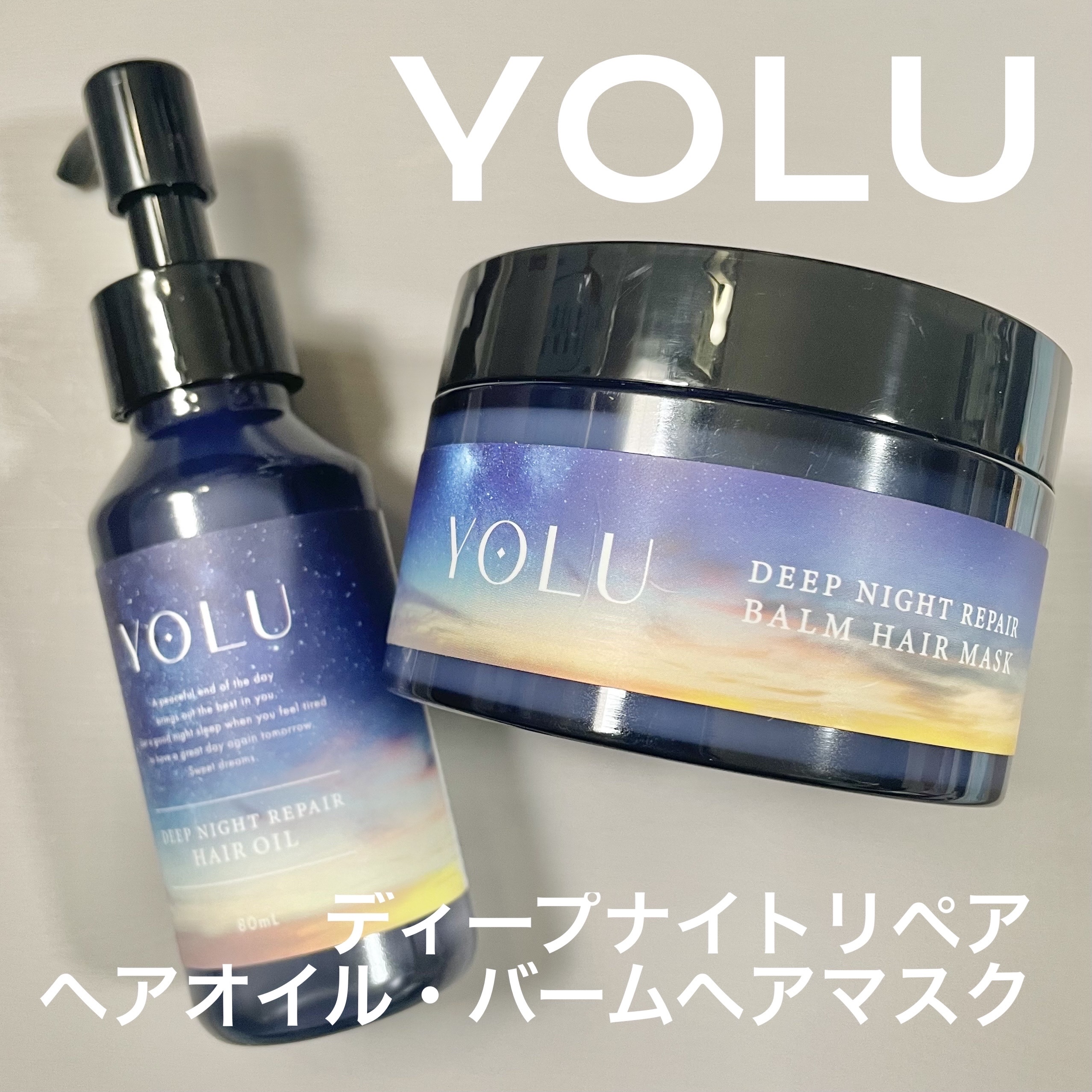 ディープナイトリペアバームヘアマスク/YOLU/ヘアマスク・ヘアパックを使ったクチコミ（1枚目）