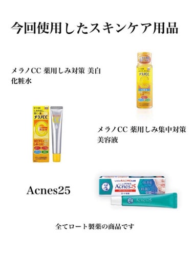 薬用 しみ 集中対策 美容液/メラノCC/美容液を使ったクチコミ（4枚目）
