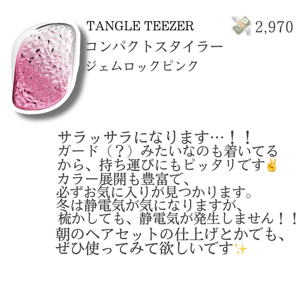 コンパクトスタイラー/TANGLE TEEZER/ヘアブラシを使ったクチコミ(2枚目)