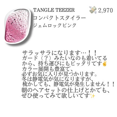 タングルティーザー ザ・アルティメットディタングラー ミニ プリンセスピンク/TANGLE TEEZER/ヘアブラシを使ったクチコミ（2枚目）