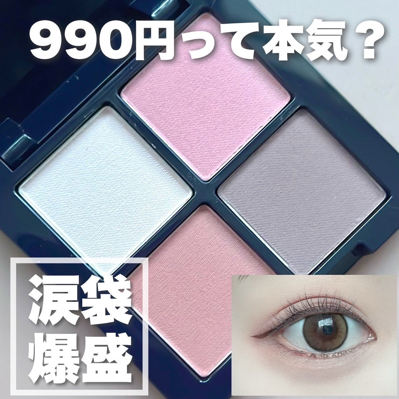 アイシャドウパレット/MIRIMU/アイシャドウパレットを使ったクチコミ(1枚目)