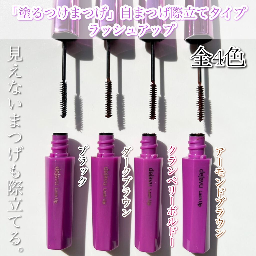 「塗るつけまつげ」自まつげ際立てタイプ/デジャヴュ/マスカラを使ったクチコミ（2枚目）