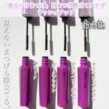 「塗るつけまつげ」自まつげ際立てタイプ/デジャヴュ/マスカラを使ったクチコミ(2枚目)
