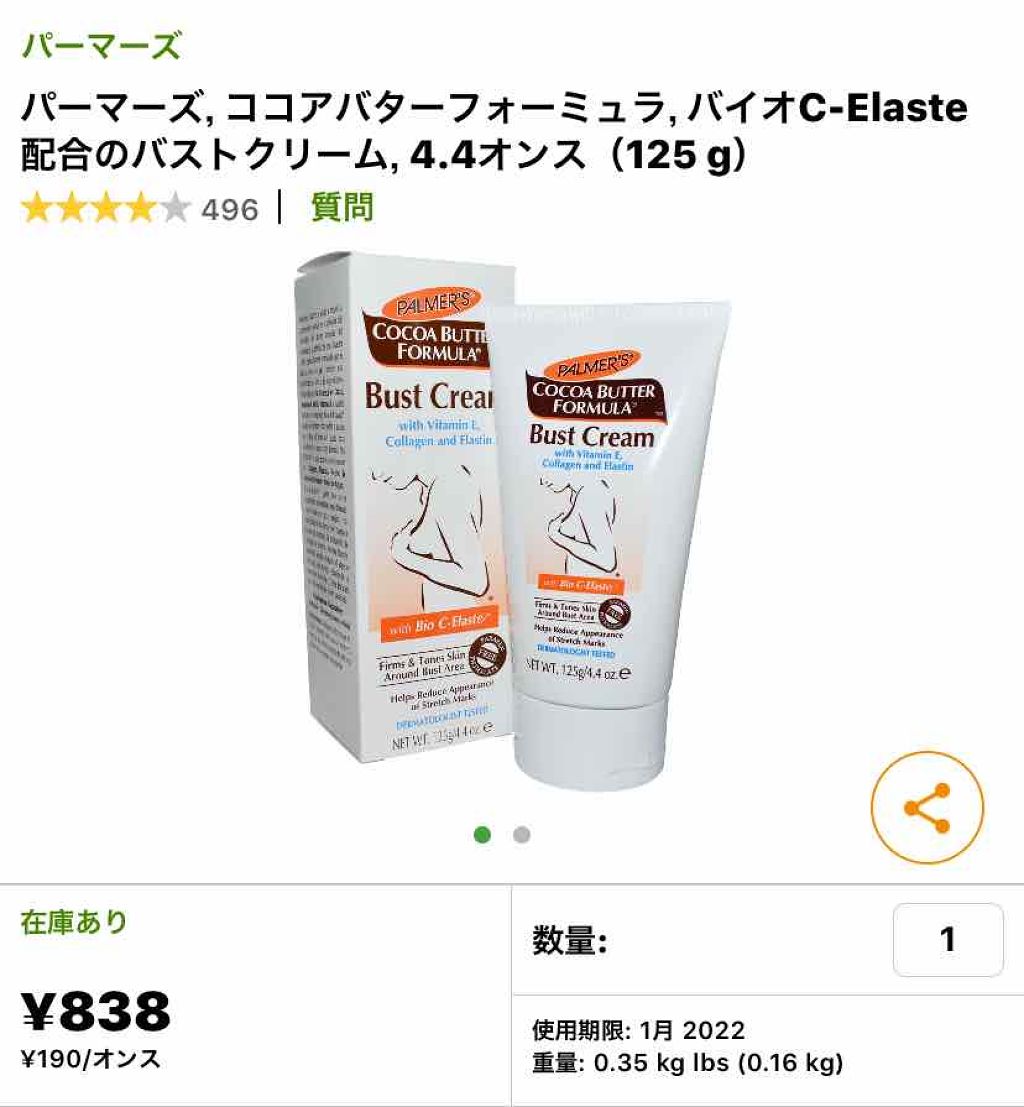 Palmer's ココアバターフォーミュラ/Palmers/ボディクリームを使ったクチコミ(1枚目)