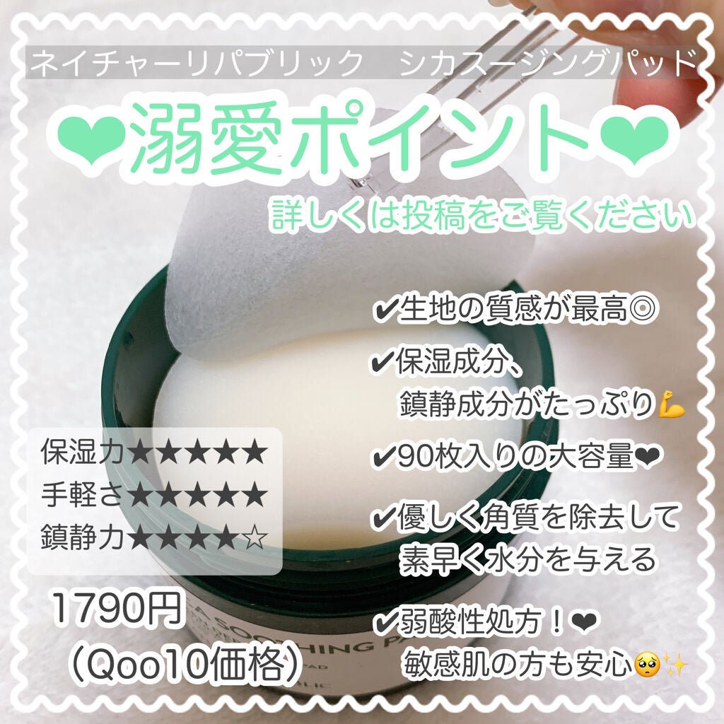 グリーンダーマCICAエッセンシャルパッド/ネイチャーリパブリック/トナーパッドを使ったクチコミ(2枚目)