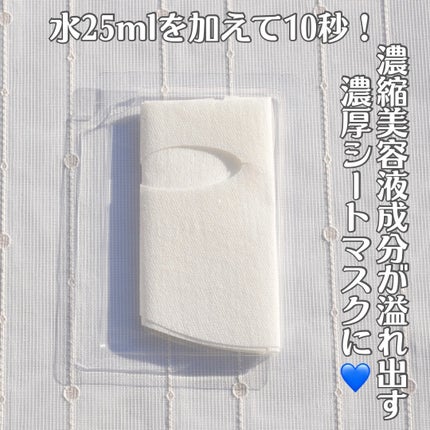 フリーズドライエッセンスマスク ナイアシンアミド22%/HiCA/シートマスク・パックを使ったクチコミ(3枚目)