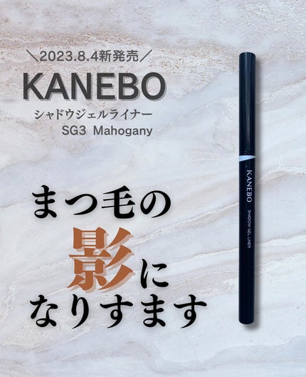 シャドウジェルライナー/KANEBO/ジェルアイライナーを使ったクチコミ(1枚目)