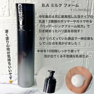 B.A ローション イマース/B.A/化粧水を使ったクチコミ（4枚目）