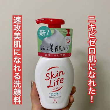 スキンライフ 薬用泡のふんわり洗顔のクチコミ「ニキビ0肌になれた！ニキビケアに最適な洗顔料を紹介します🌟

・#スキンライフ
　#薬用泡のふ.....」（1枚目）