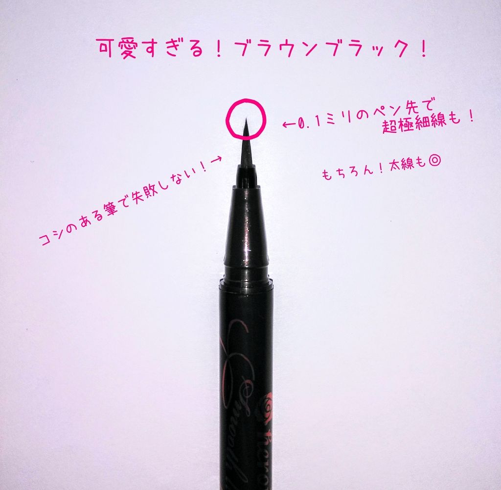 スムースリキッドアイライナー スーパーキープ/ヒロインメイク/リキッドアイライナーを使ったクチコミ（3枚目）