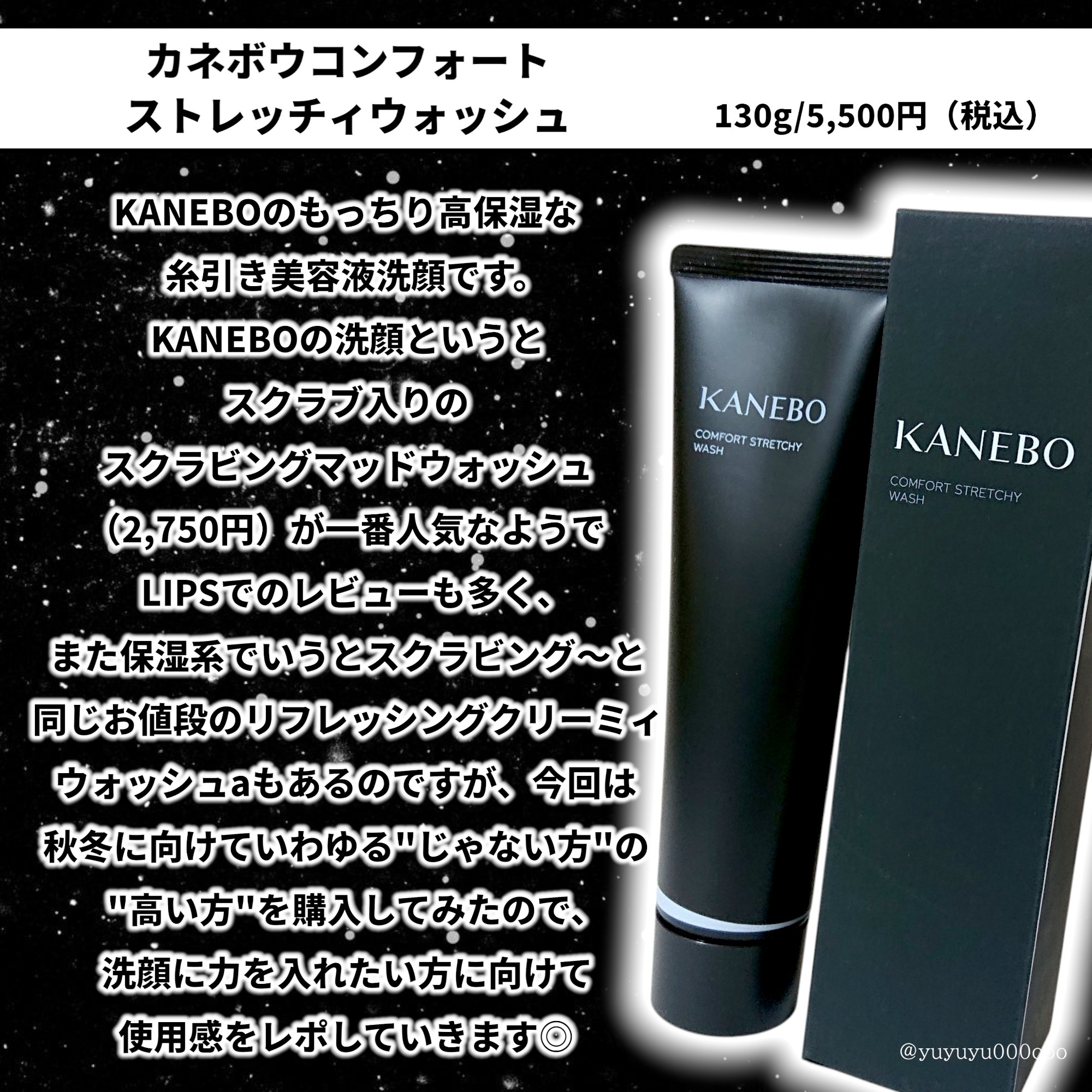 カネボウコンフォートストレッチィウォッシュリミテッドエディション2024 KANEBO(カネボウ)コンフォート ストレッチィ ウォッシュ リミテッド