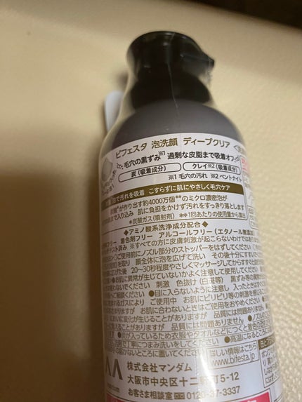 泡洗顔 ディープクリア/ビフェスタ/泡洗顔を使ったクチコミ(4枚目)