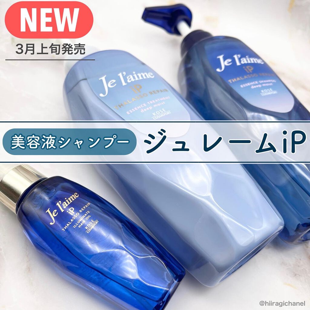 iP タラソリペア 補修美容液シャンプー/補修美容液トリートメント (ディープモイスト)/Je l'aime/市販シャンプーを使ったクチコミ（1枚目）