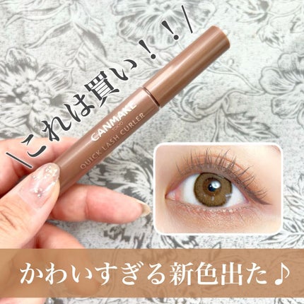 クイックラッシュカーラー/キャンメイク/マスカラ下地を使ったクチコミ(1枚目)