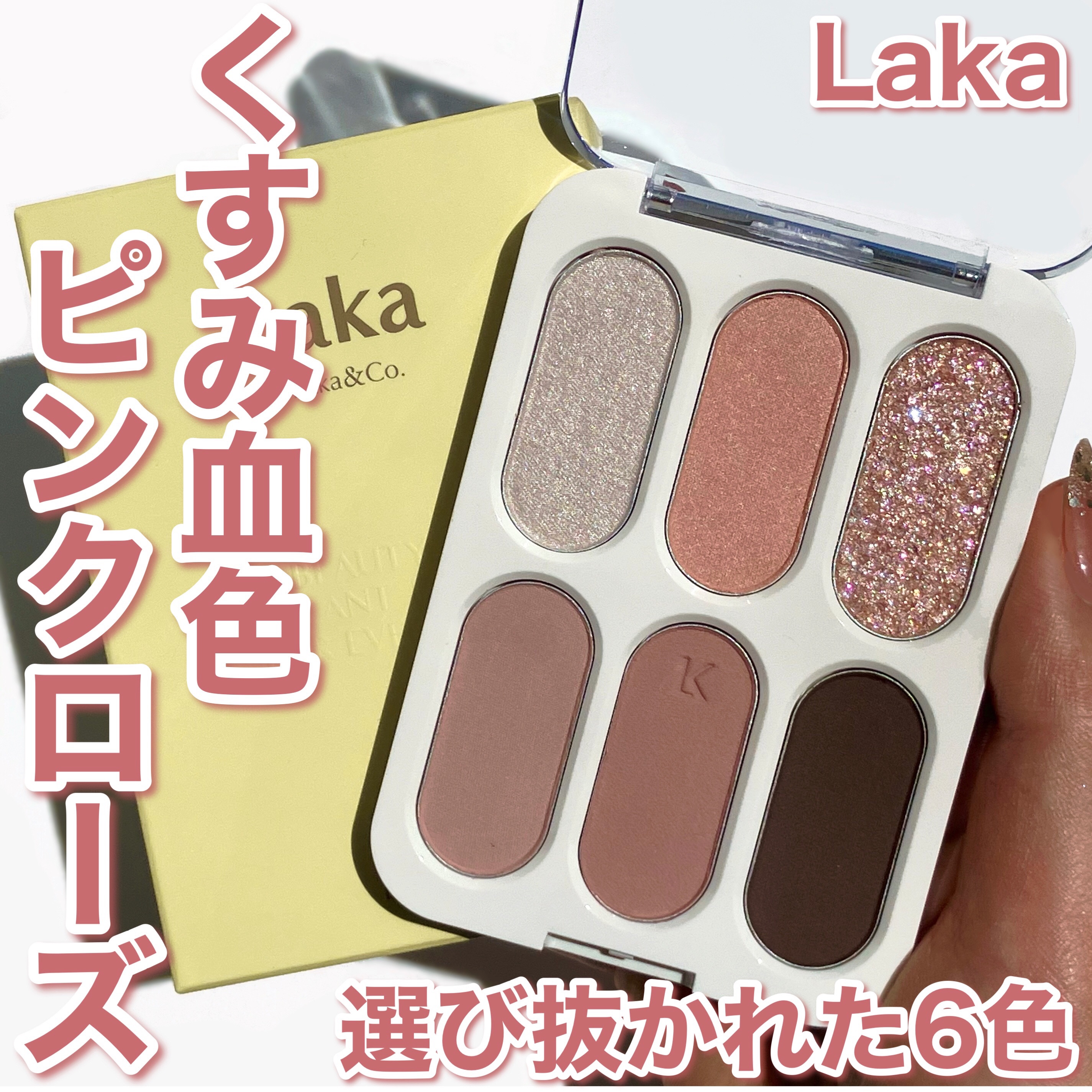 フォーエバー6アイパレット 03 プリムローズ/Laka/アイシャドウパレットを使ったクチコミ（1枚目）