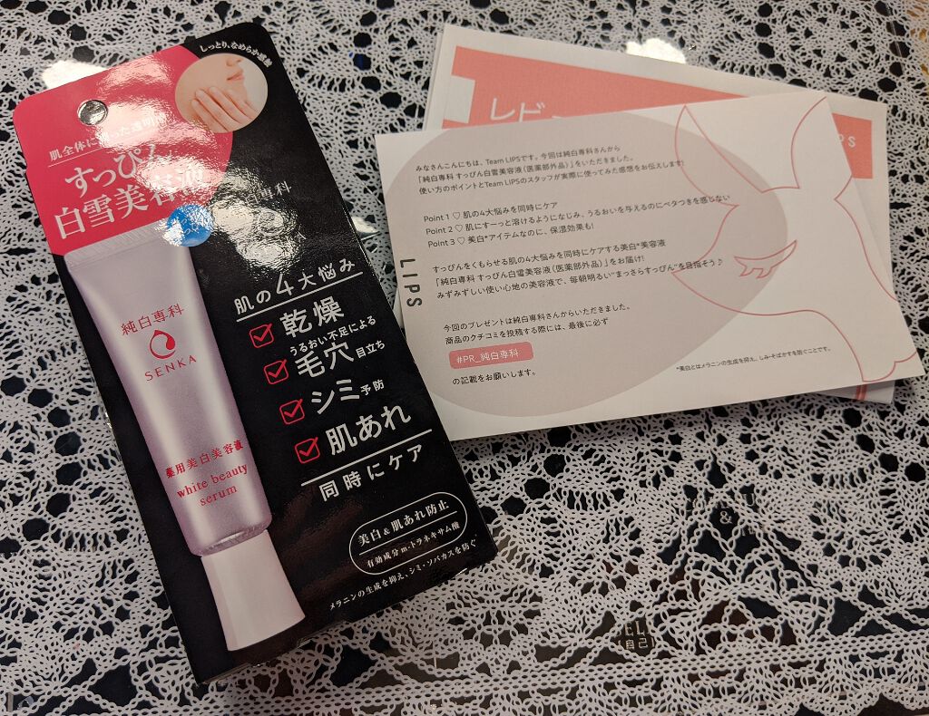 純白専科 すっぴん白雪美容液(専科 薬用美白クリーム)/SENKA(専科)/美容液を使ったクチコミ(1枚目)