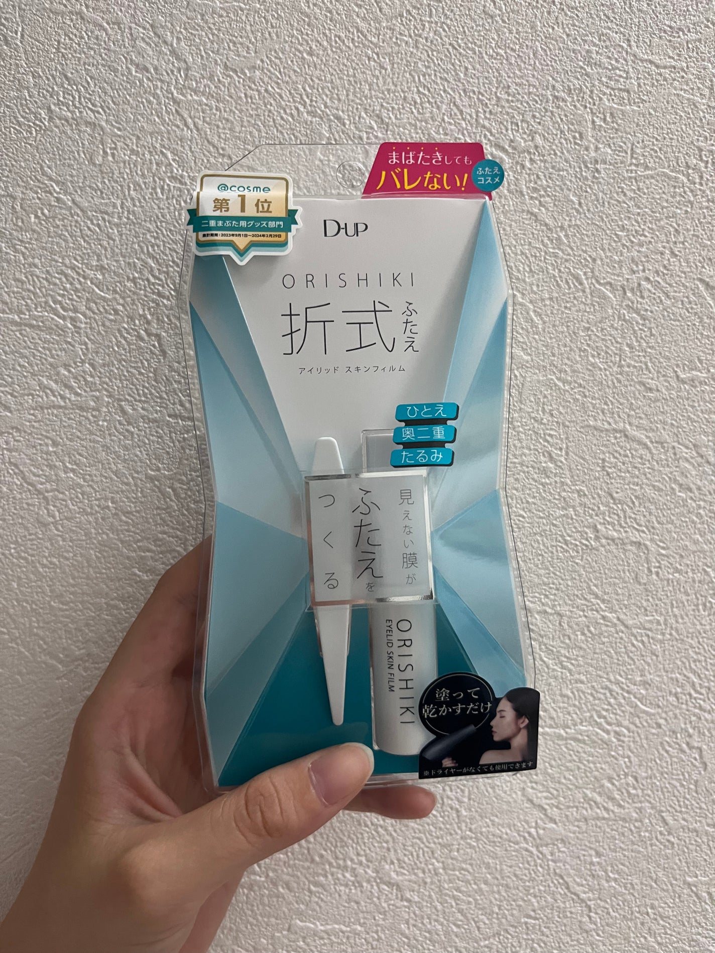 オリシキ アイリッドスキンフィルム /D-UP/二重まぶた用アイテムを使ったクチコミ(1枚目)