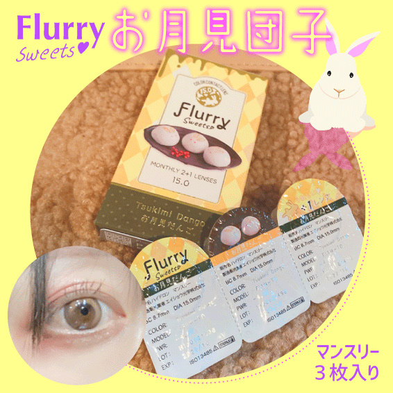 Flurry Monthly/Flurry by colors/１ヶ月（１MONTH）カラコンを使ったクチコミ（1枚目）