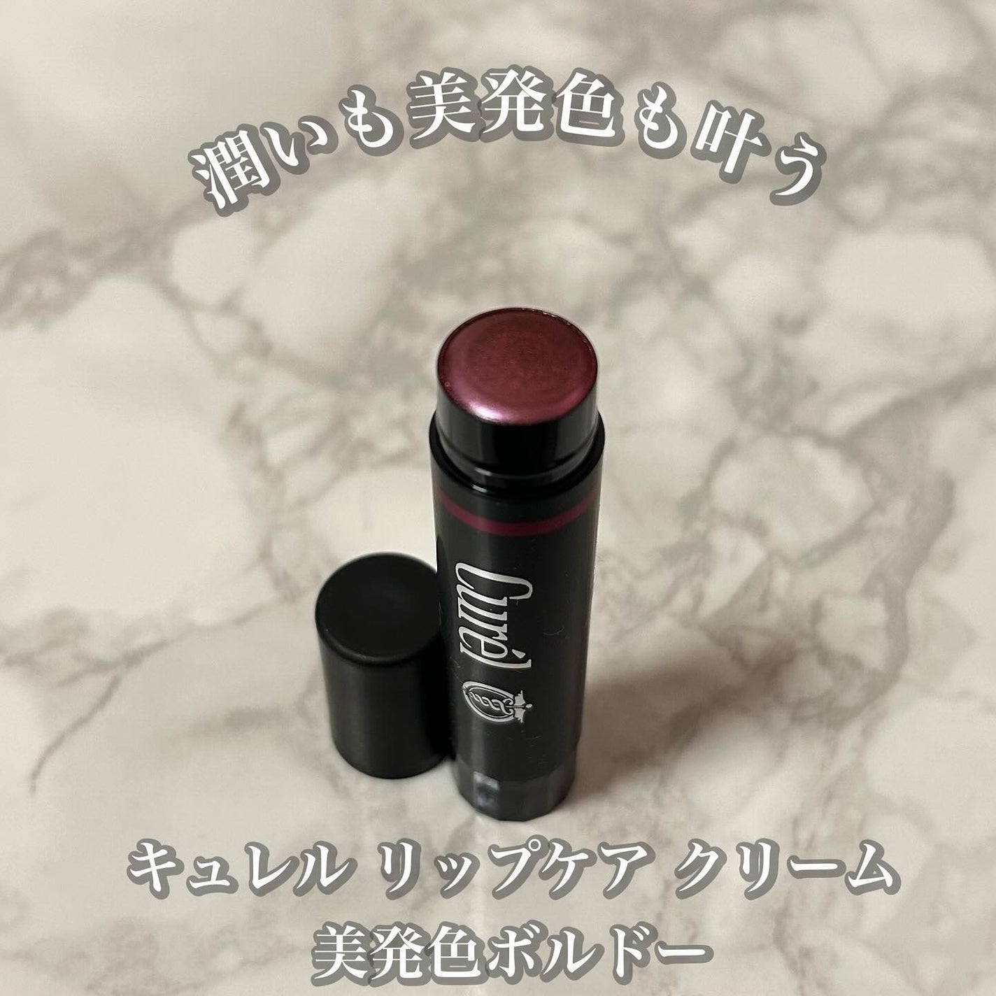 リップケア バーム/キュレル/リップバームを使ったクチコミ(2枚目)