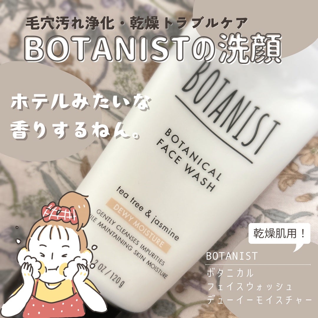 ボタニカルフェイスウォッシュ デューイーモイスチャー/BOTANIST/洗顔フォームを使ったクチコミ(1枚目)