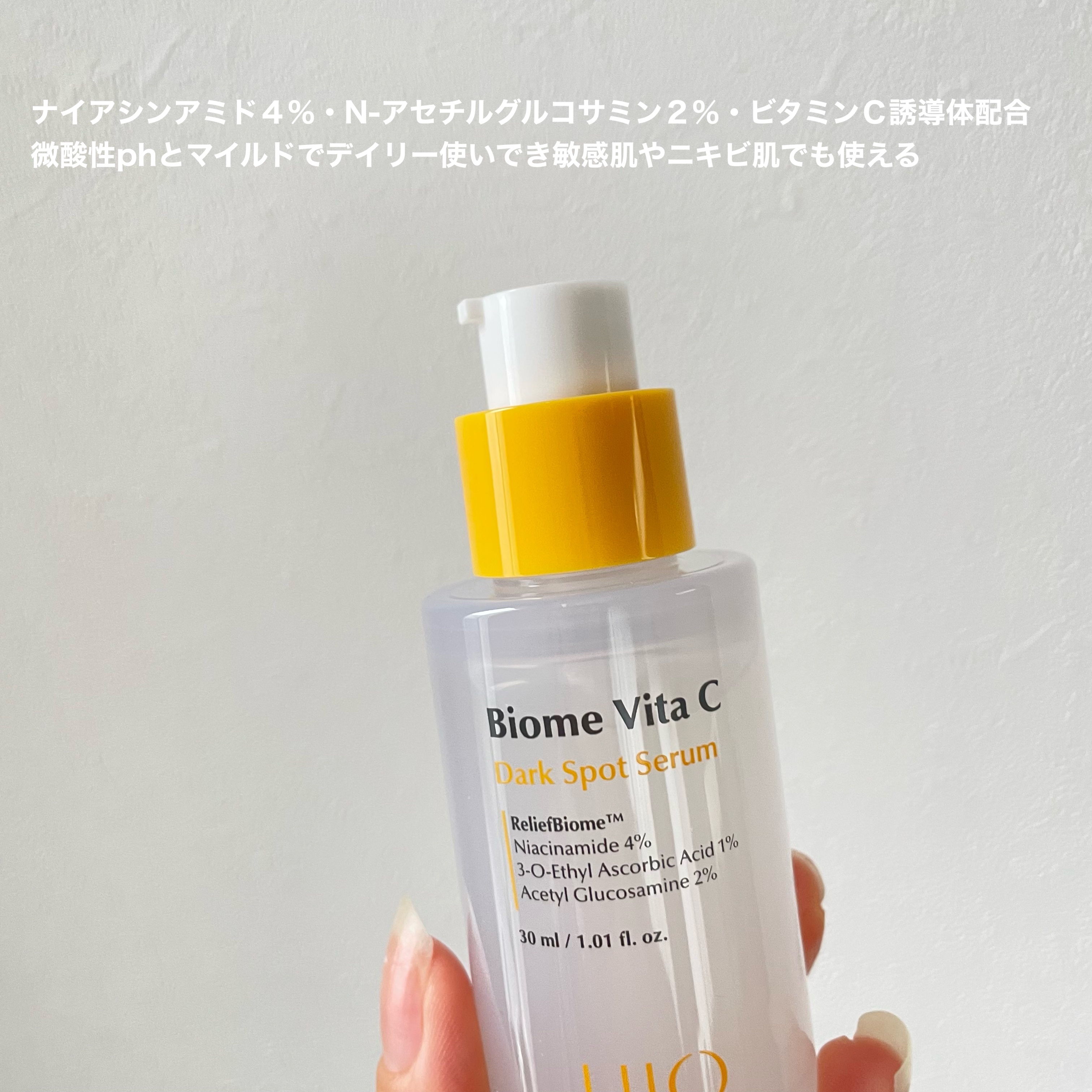 バイオームビタCダークスポットセラム/UIQ/美容液を使ったクチコミ（2枚目）