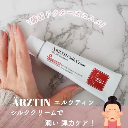 シルククリーム/エルツティン/美容液を使ったクチコミ(1枚目)