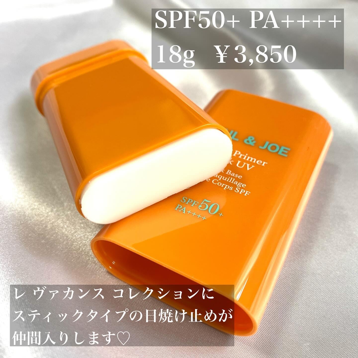 ボディ プライマー スティック UV/PAUL & JOE BEAUTE/日焼け止めスティックを使ったクチコミ（2枚目）