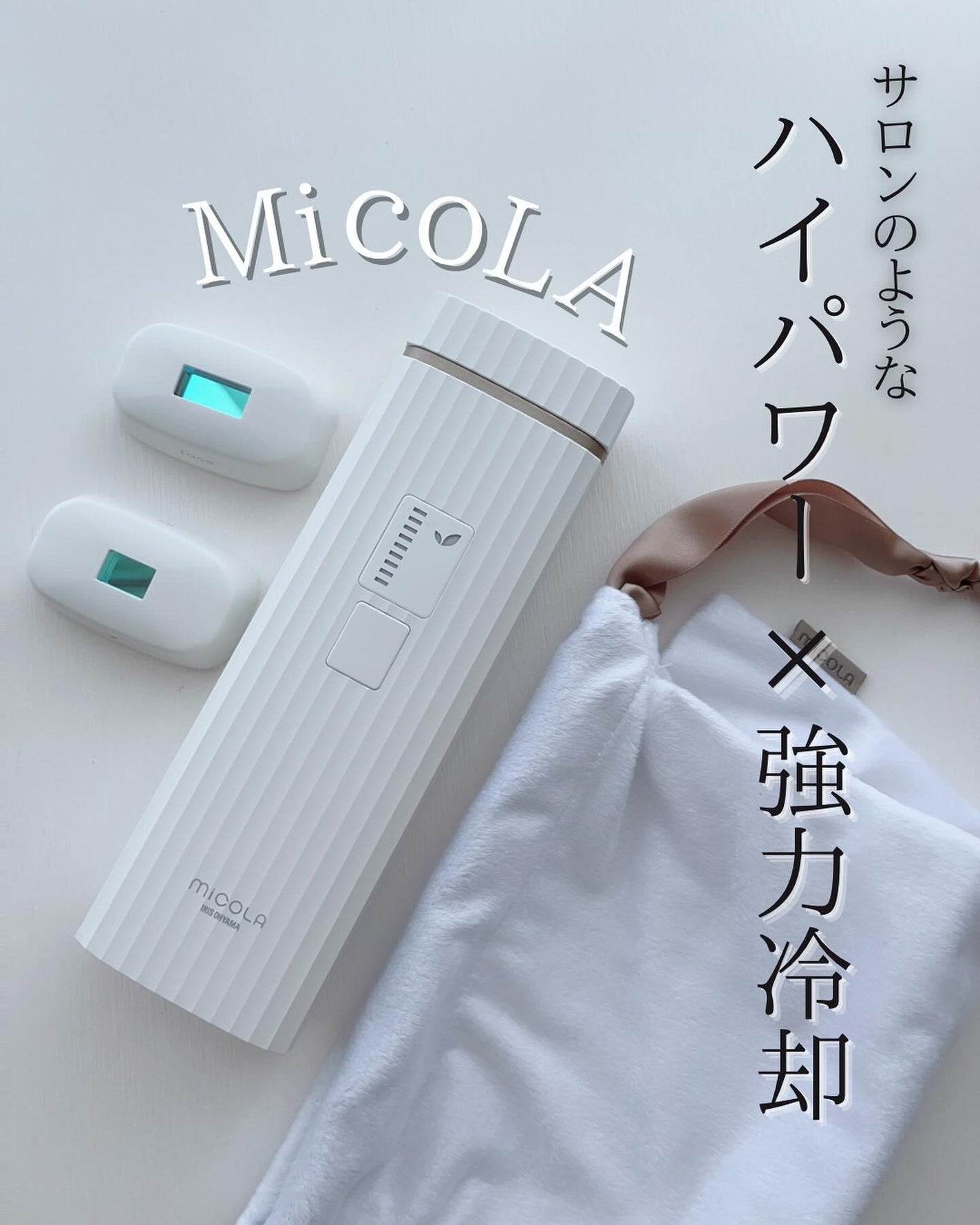 光美容器 LBM101/MiCOLA/美顔器・マッサージを使ったクチコミ(1枚目)