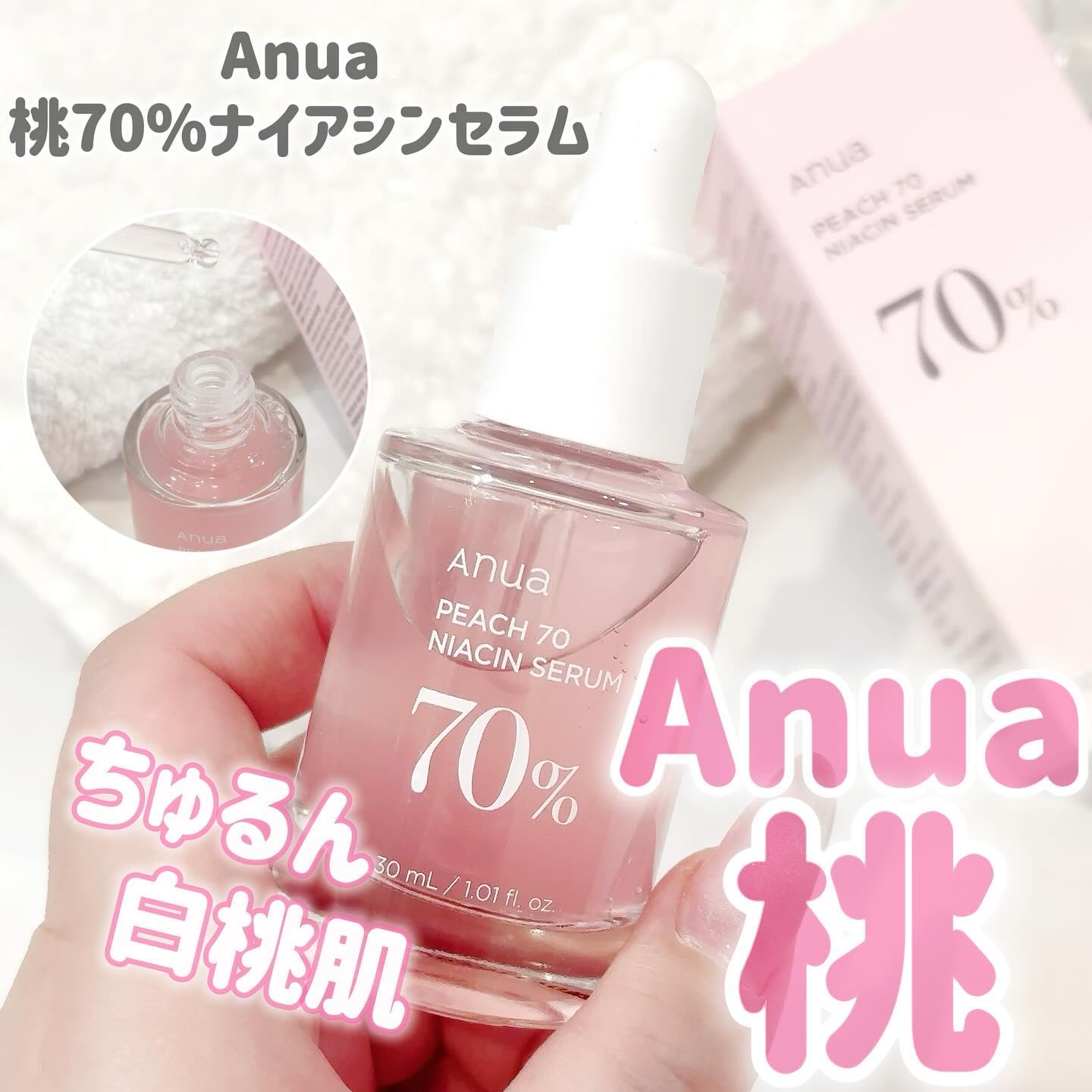桃70%ナイアシンセラム/Anua/美容液を使ったクチコミ（1枚目）