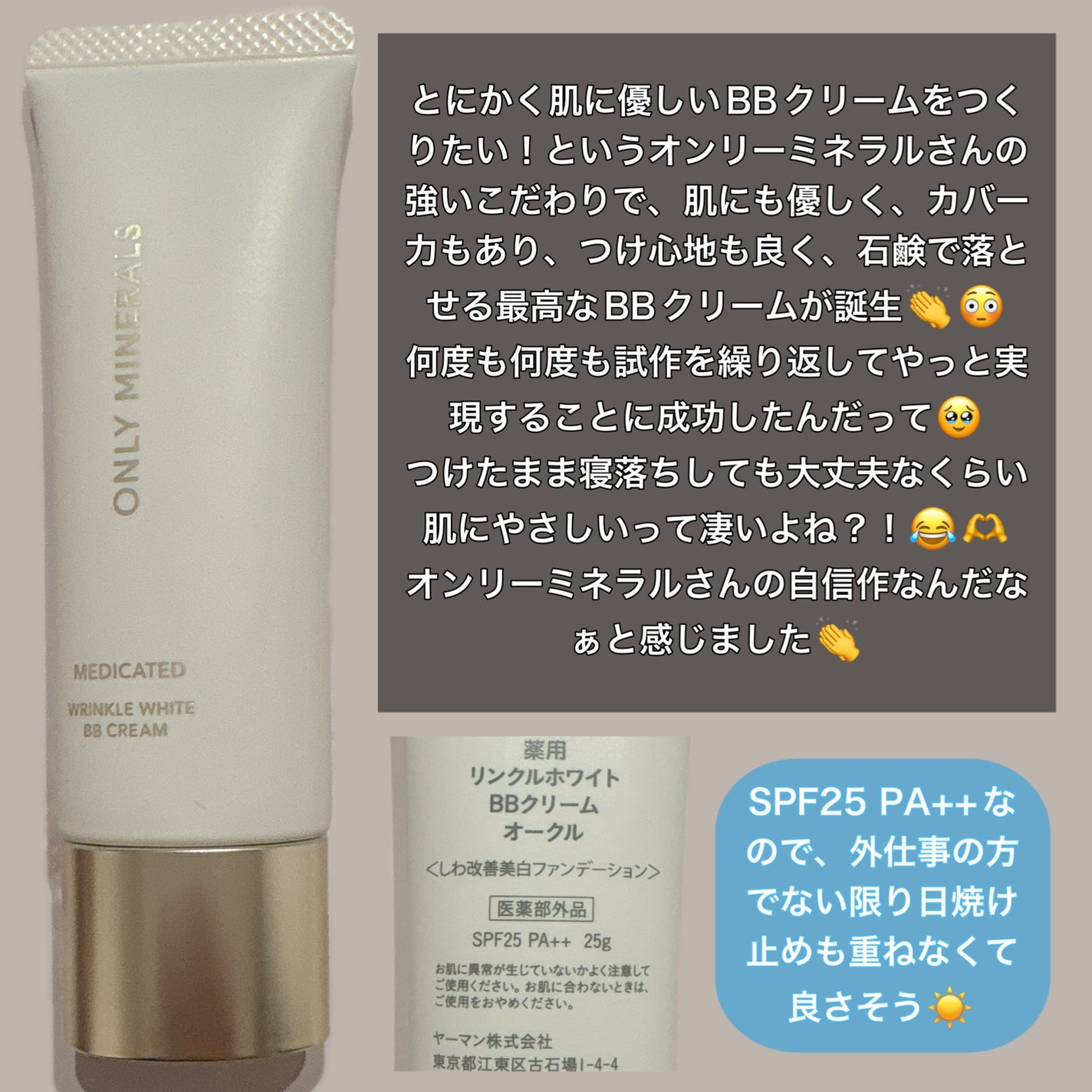 薬用 リンクルホワイトBBクリーム/ONLY MINERALS/BBクリームを使ったクチコミ(2枚目)