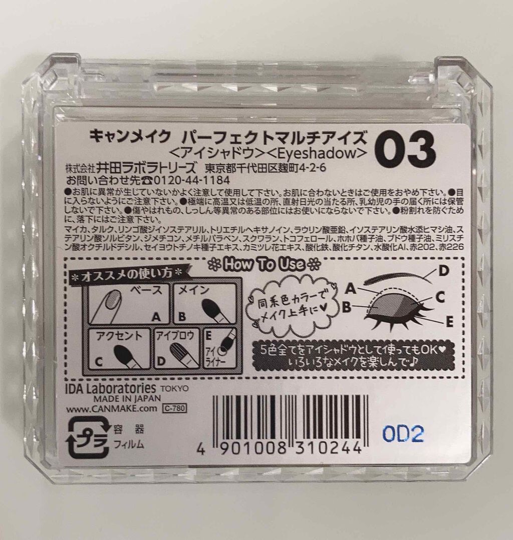 パーフェクトマルチアイズ/キャンメイク/アイシャドウパレットを使ったクチコミ(2枚目)